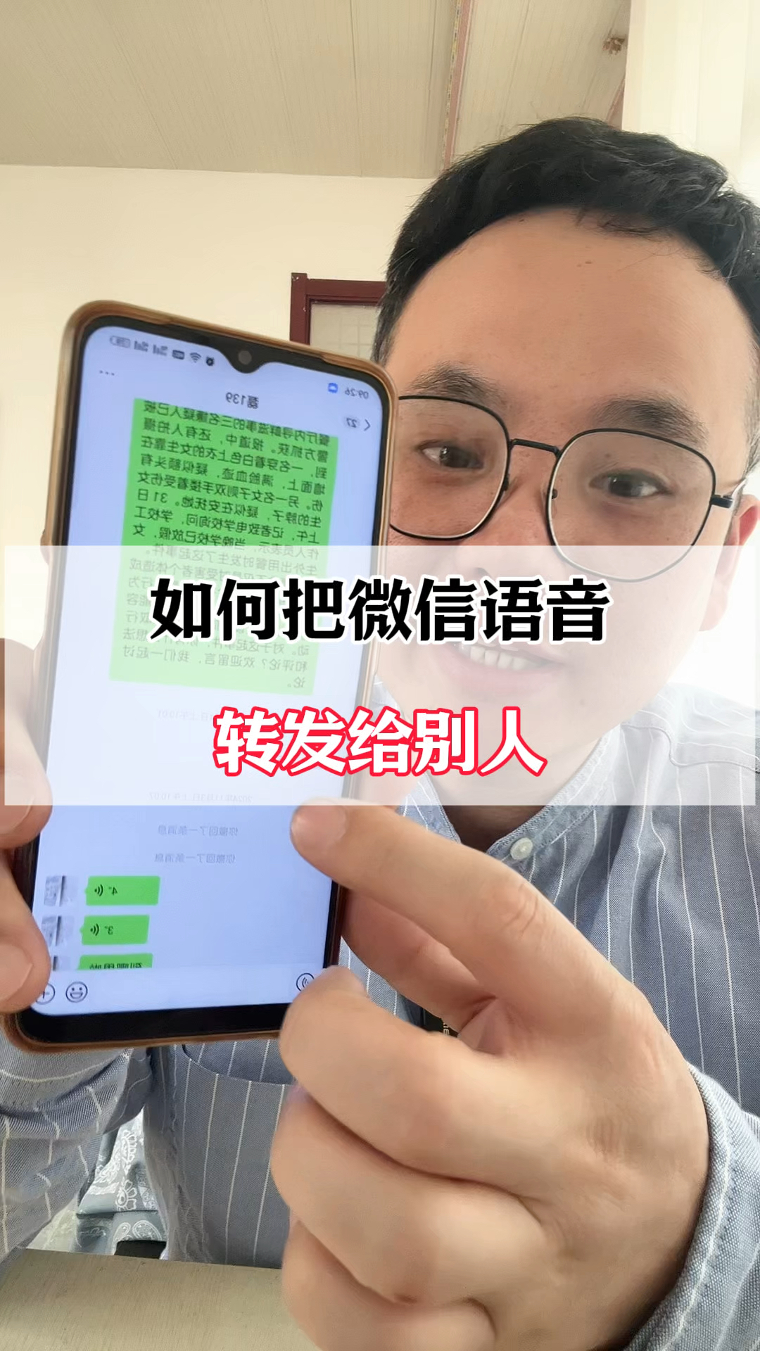 如何把微信的语音转发给别人?#微信隐藏功能 #微信的使用教程
