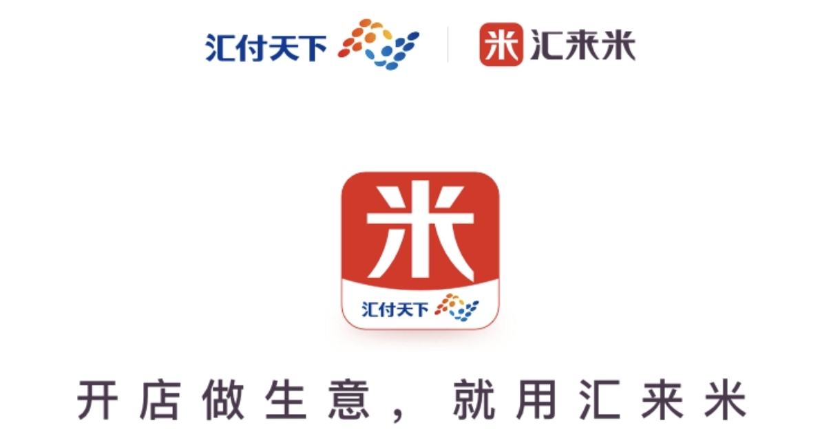 汇来米收款码进件流程!