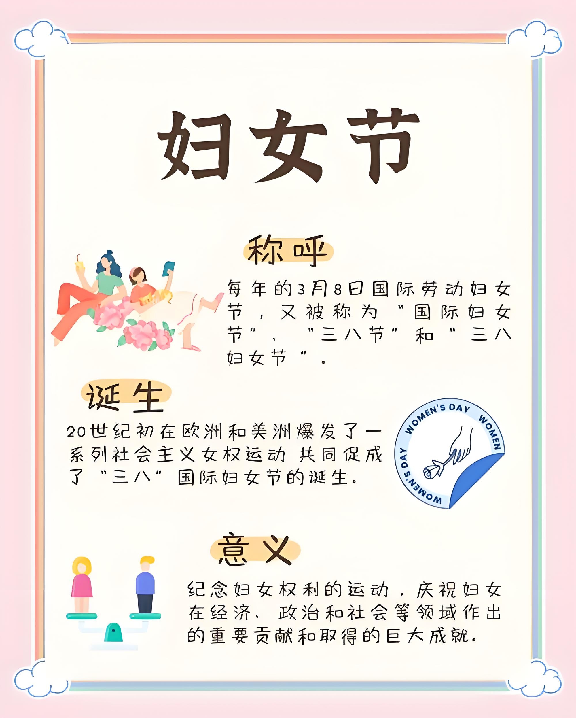 3月7日女生节女性权益日更是充满历史意义的日子 3月7日对高校