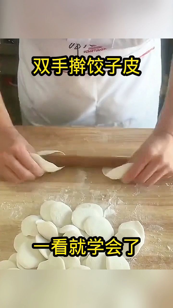 双手擀饺子皮,一看就学会了!