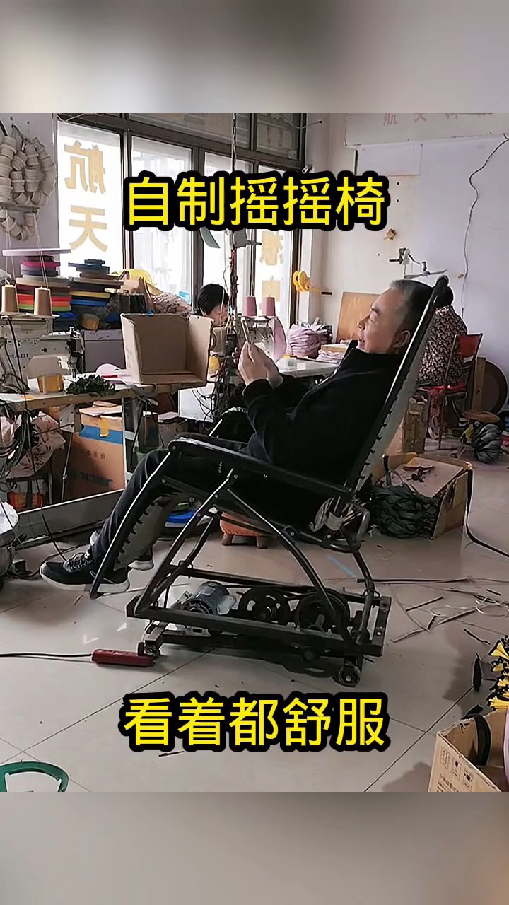 自制摇摇椅,看着都舒服!
