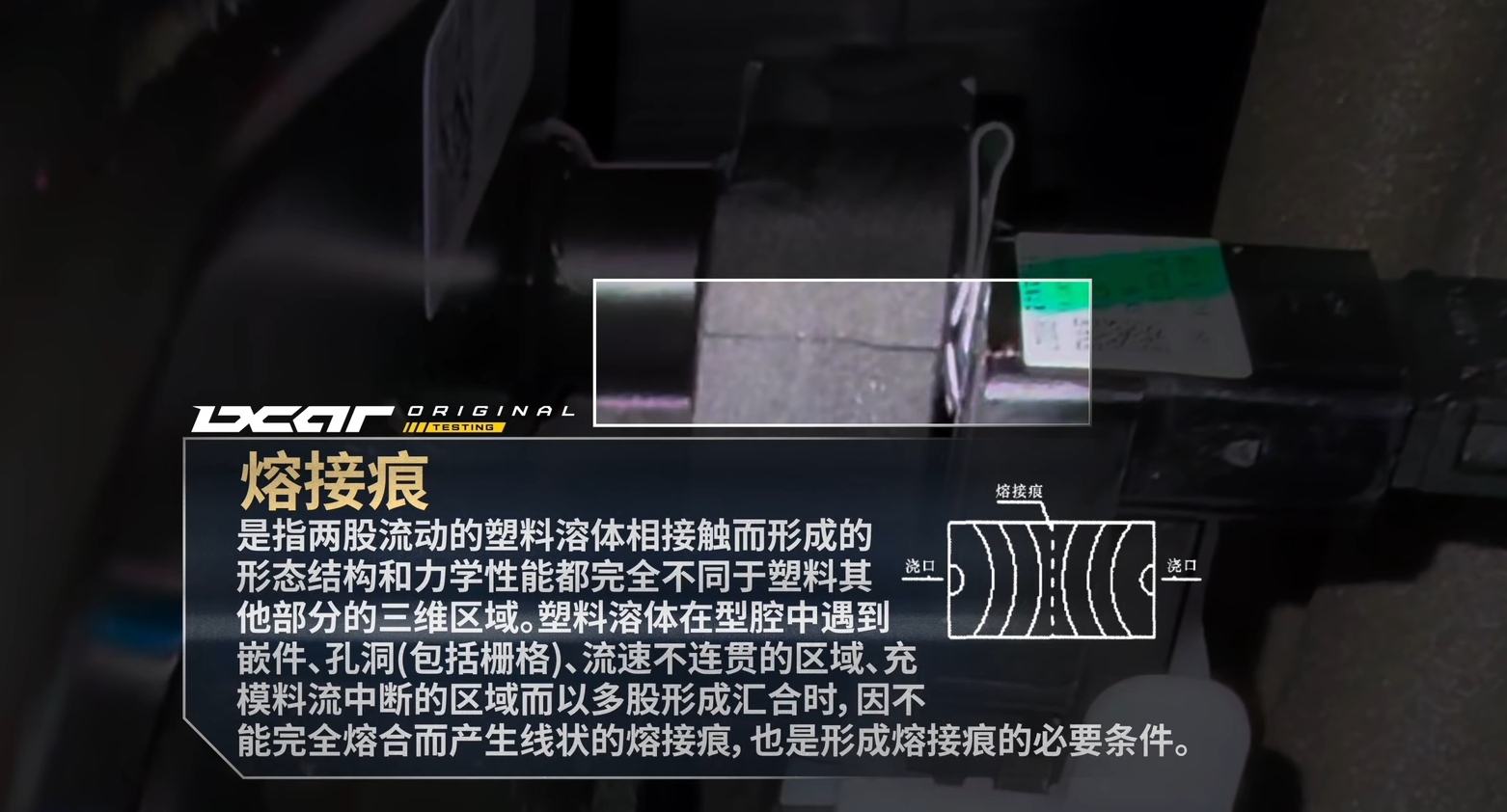 制动踏板塑料基座熔接痕