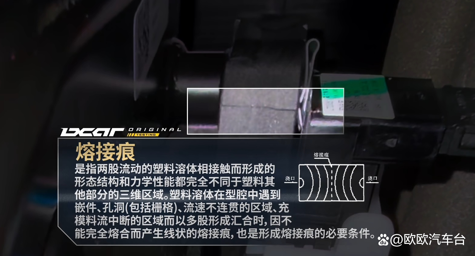 制动踏板塑料基座熔接痕
