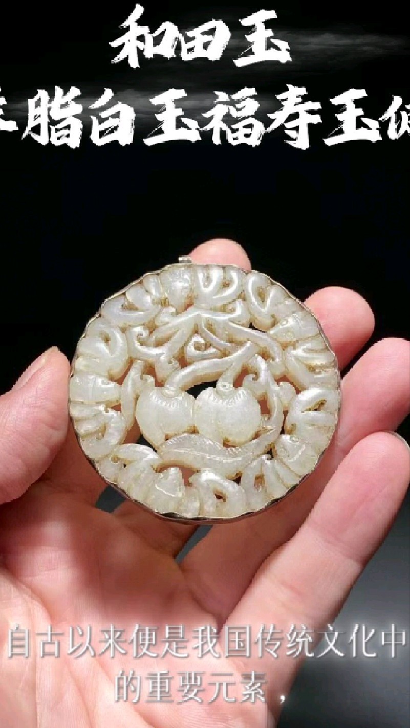 清代和田玉羊脂白玉福寿玉佩