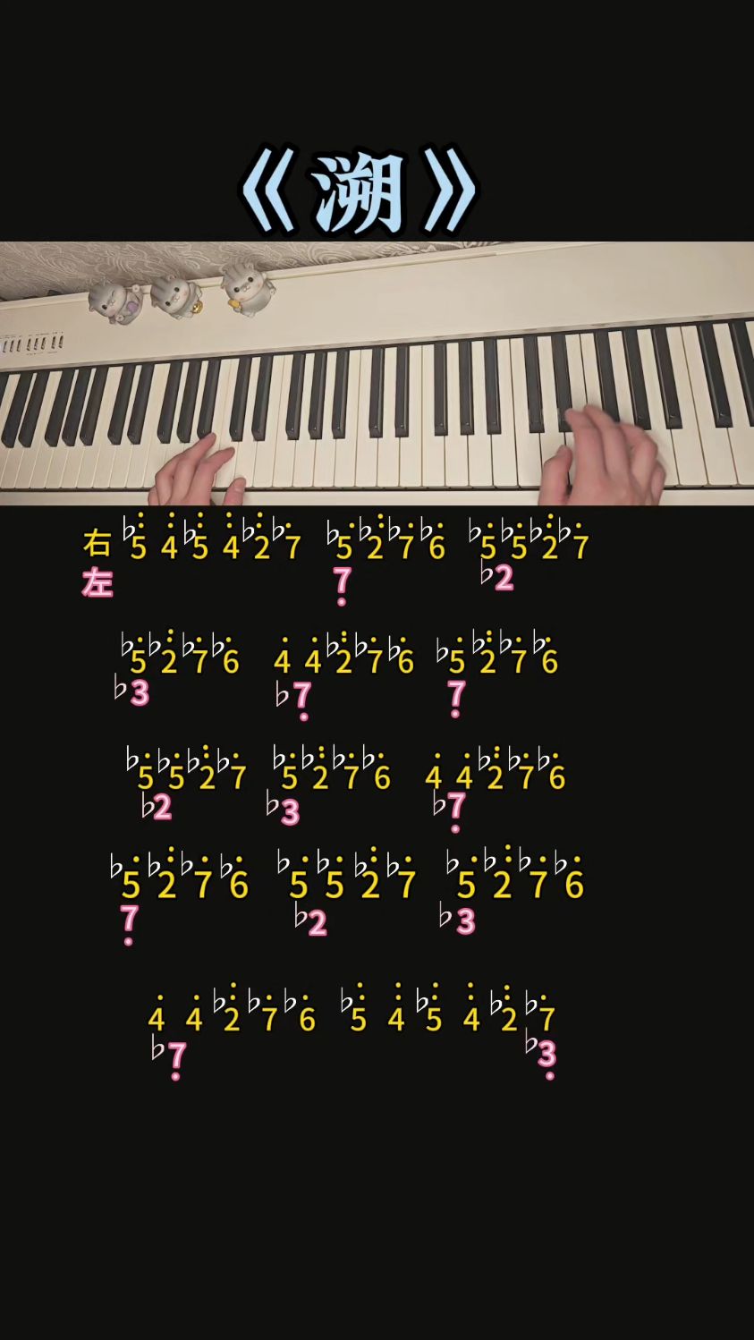 《溯》双手最简版数字简谱