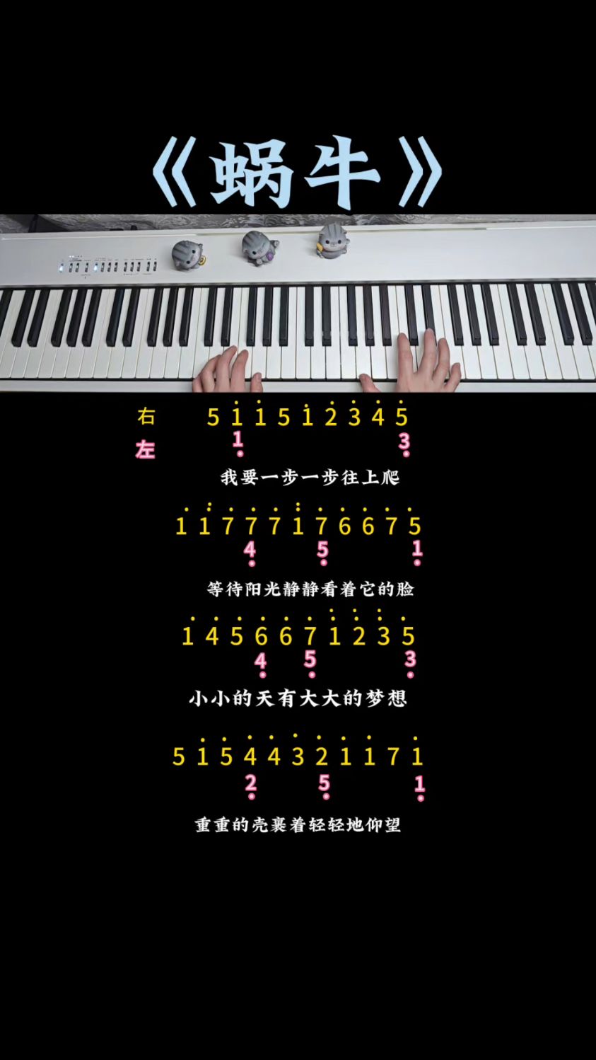 周杰伦《蜗牛》双手最简版数字简谱