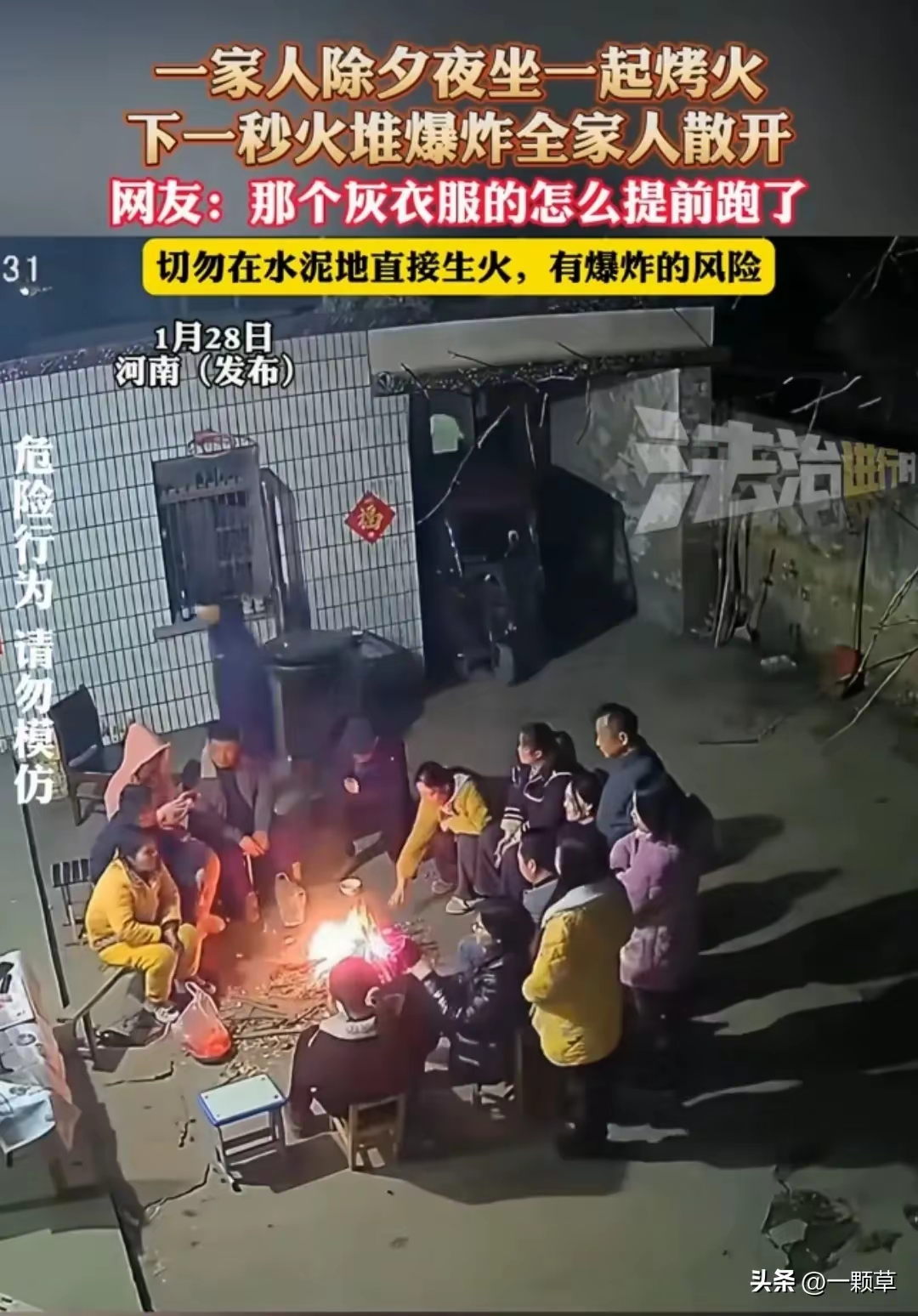 一家人围坐烤火,温馨画面下一秒被"炸"碎!