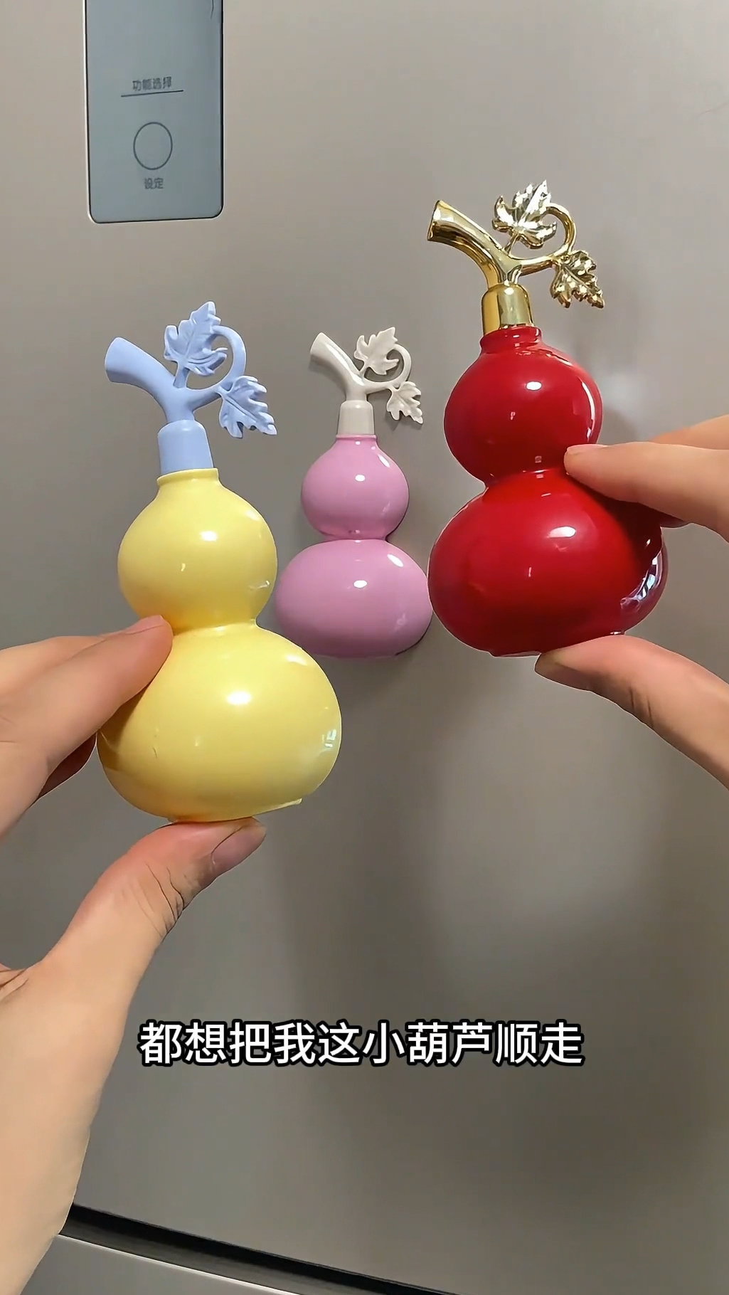 这个小葫芦其实是二合一开瓶器,能吸冰箱上,好看又实用#开瓶器