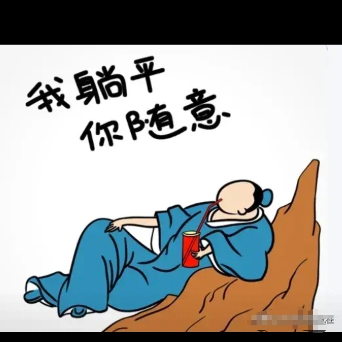 除了去上上课,既不评职称,也不争夺权力和利益,日子过得倒是悠闲自在