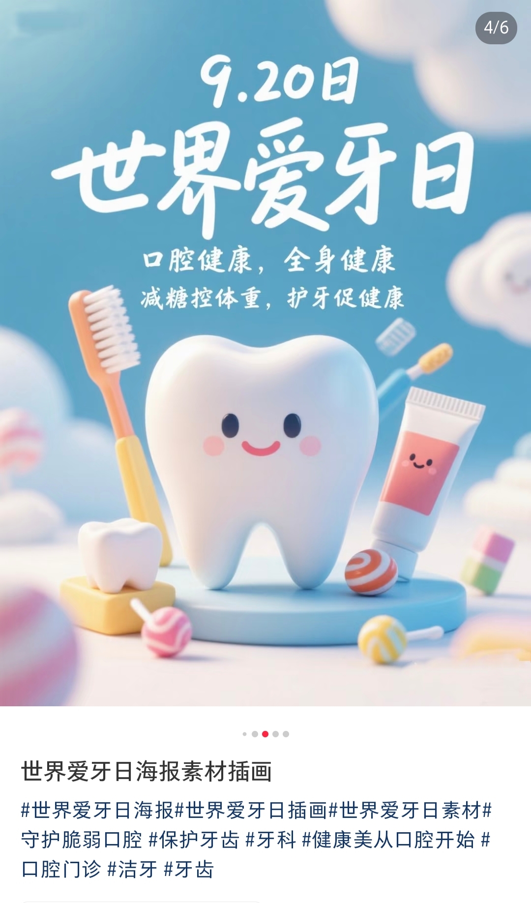 世界爱牙日