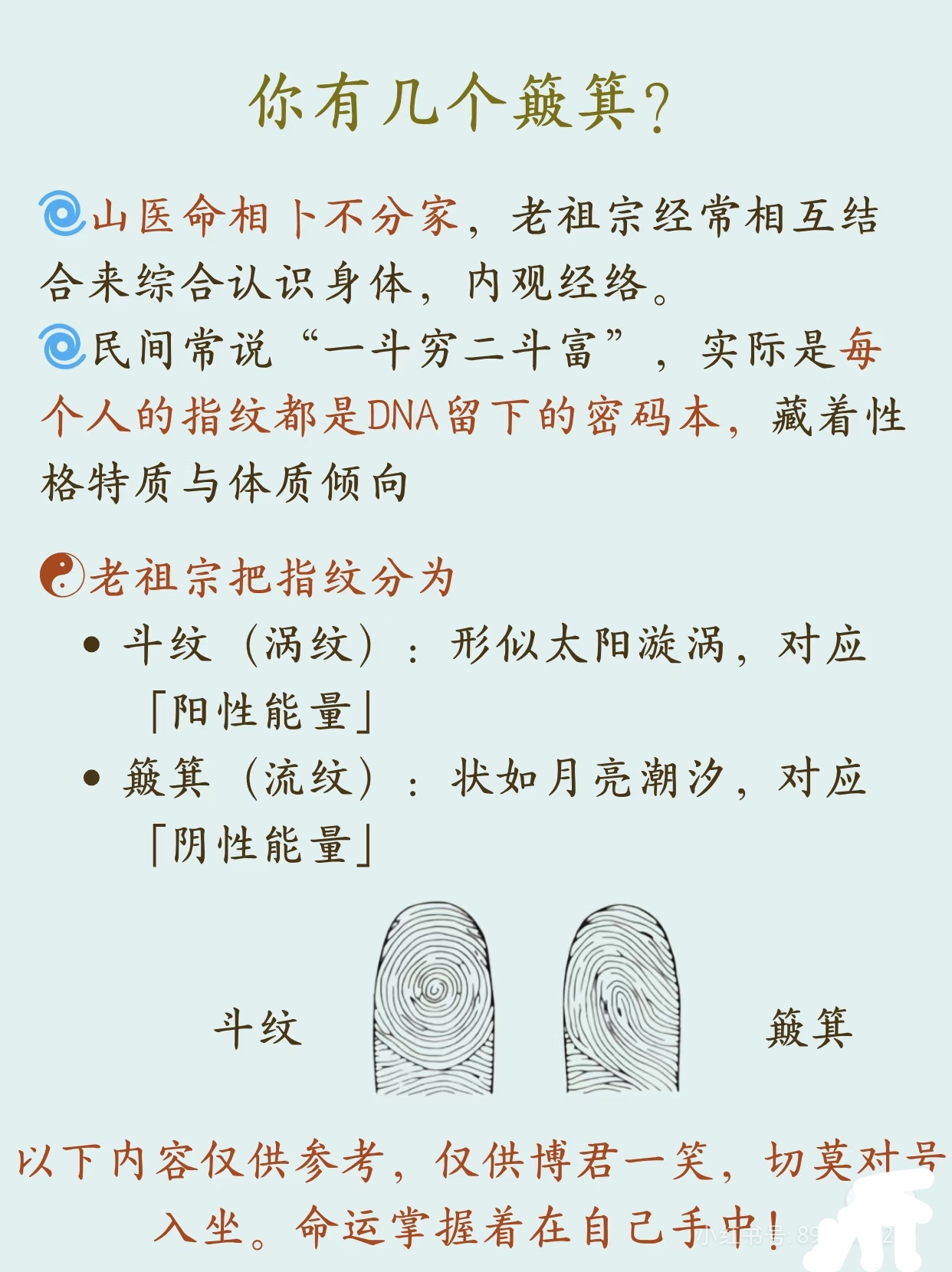 三斗四斗卖豆腐,五斗六斗开当铺,七斗八斗手指纹斗和簸箕图解手相手指