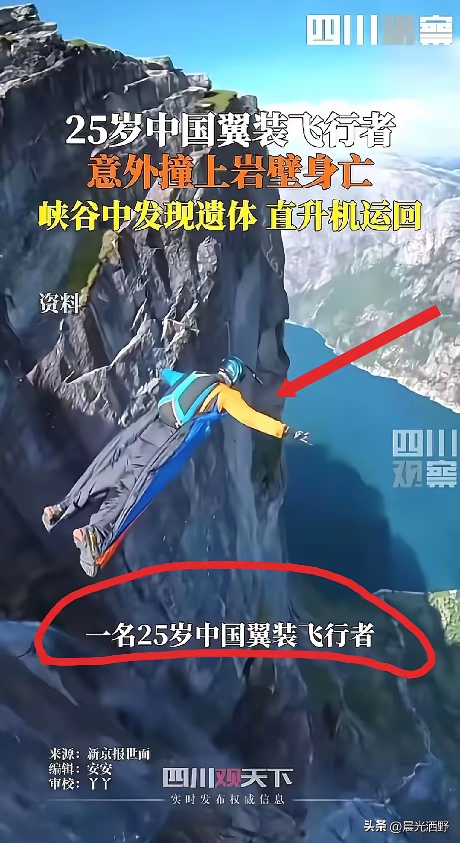 意大利阿尔卑斯山区某飞行基地,一组翼装富二代 翼装飞行翼装飞行服装