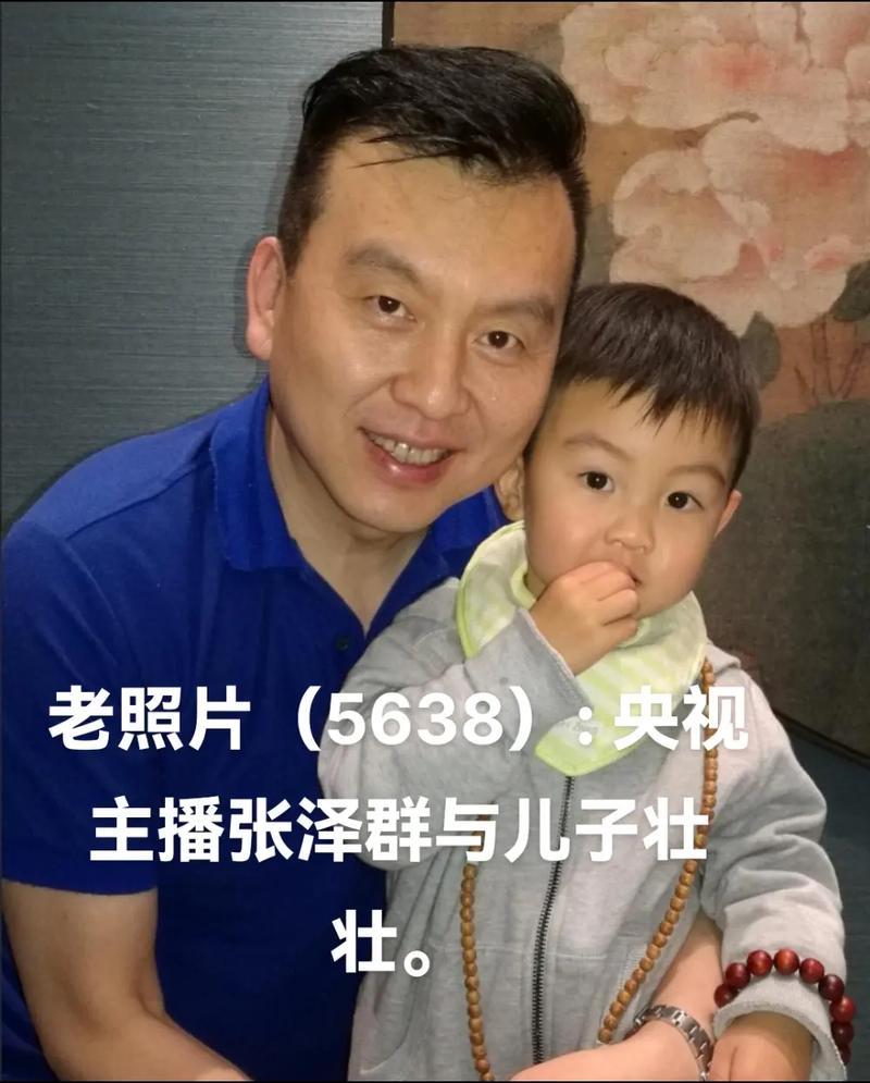 儿子丢失2年后,央视张泽群发文:父亲去了,儿子丢了,取消罢了
