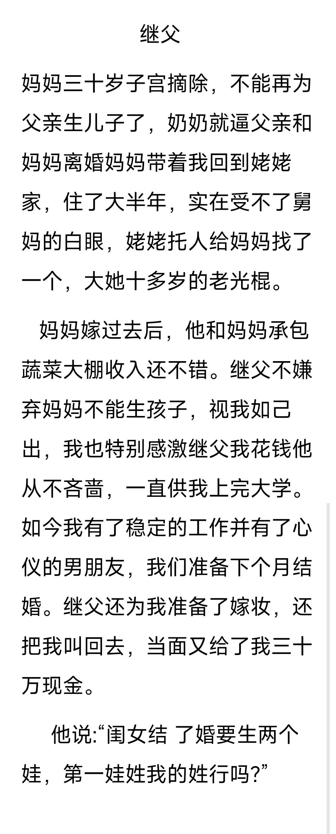 守寡多年的丈母娘的特殊案例