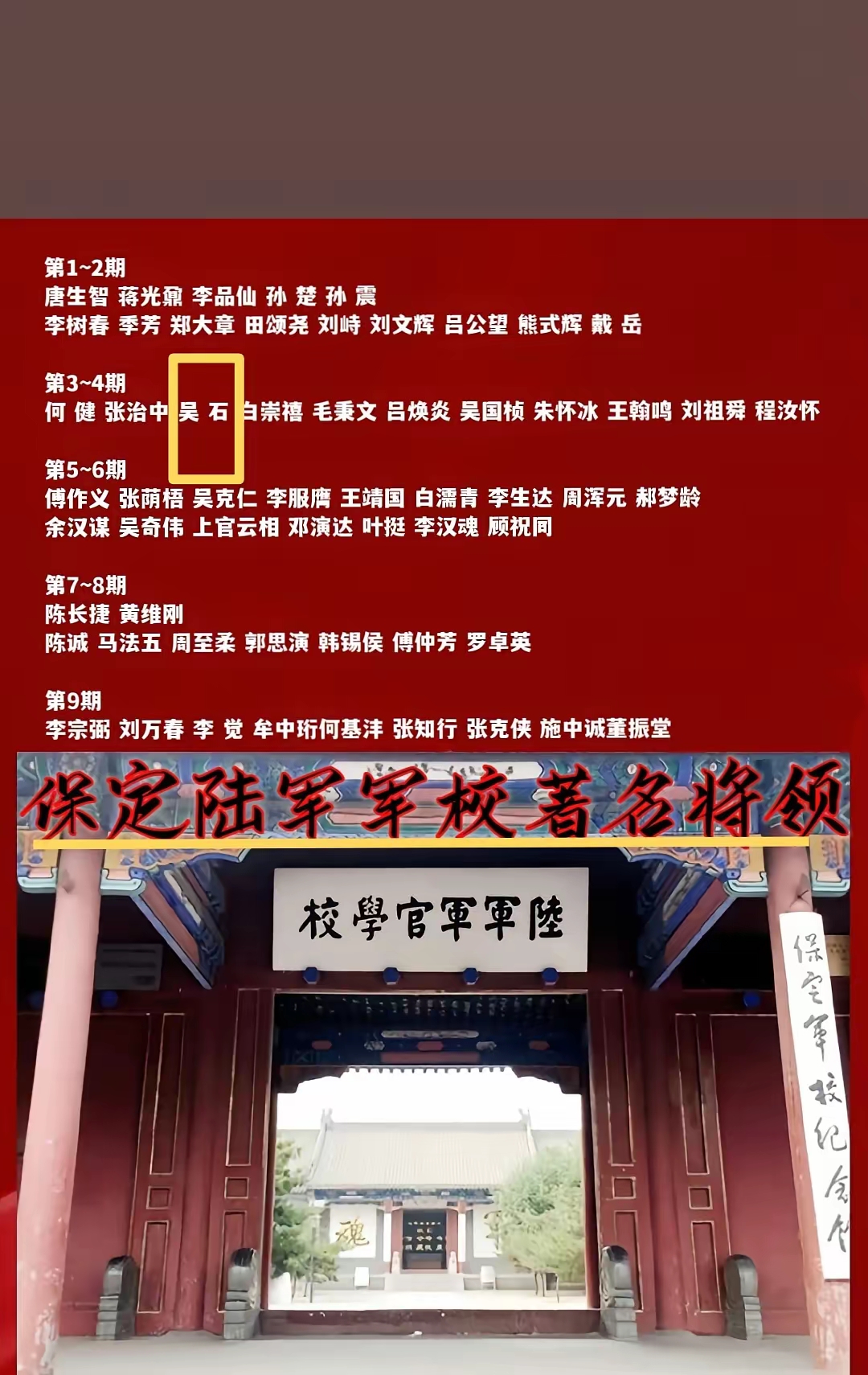 吴石将军居然和白崇禧张治中是一届保定军校同学