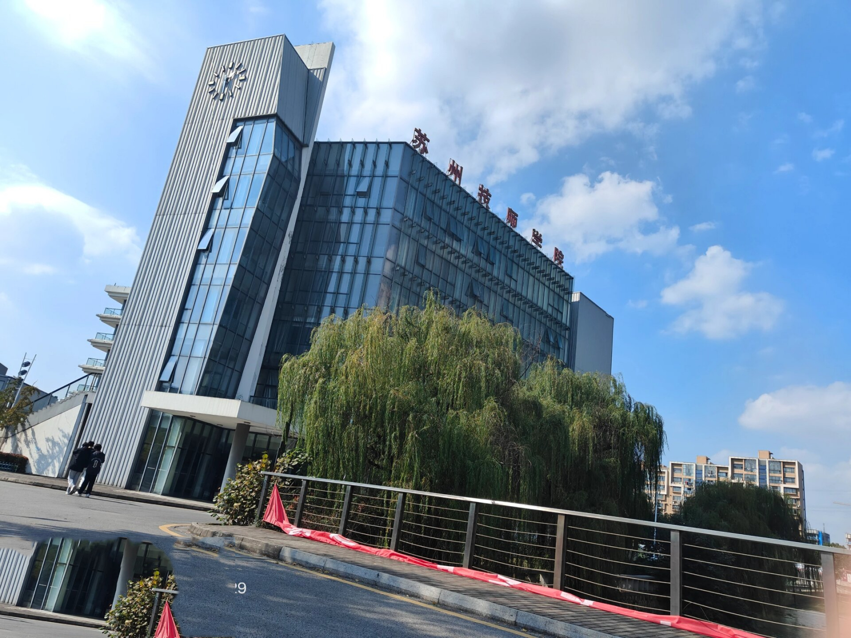 苏州技师学院