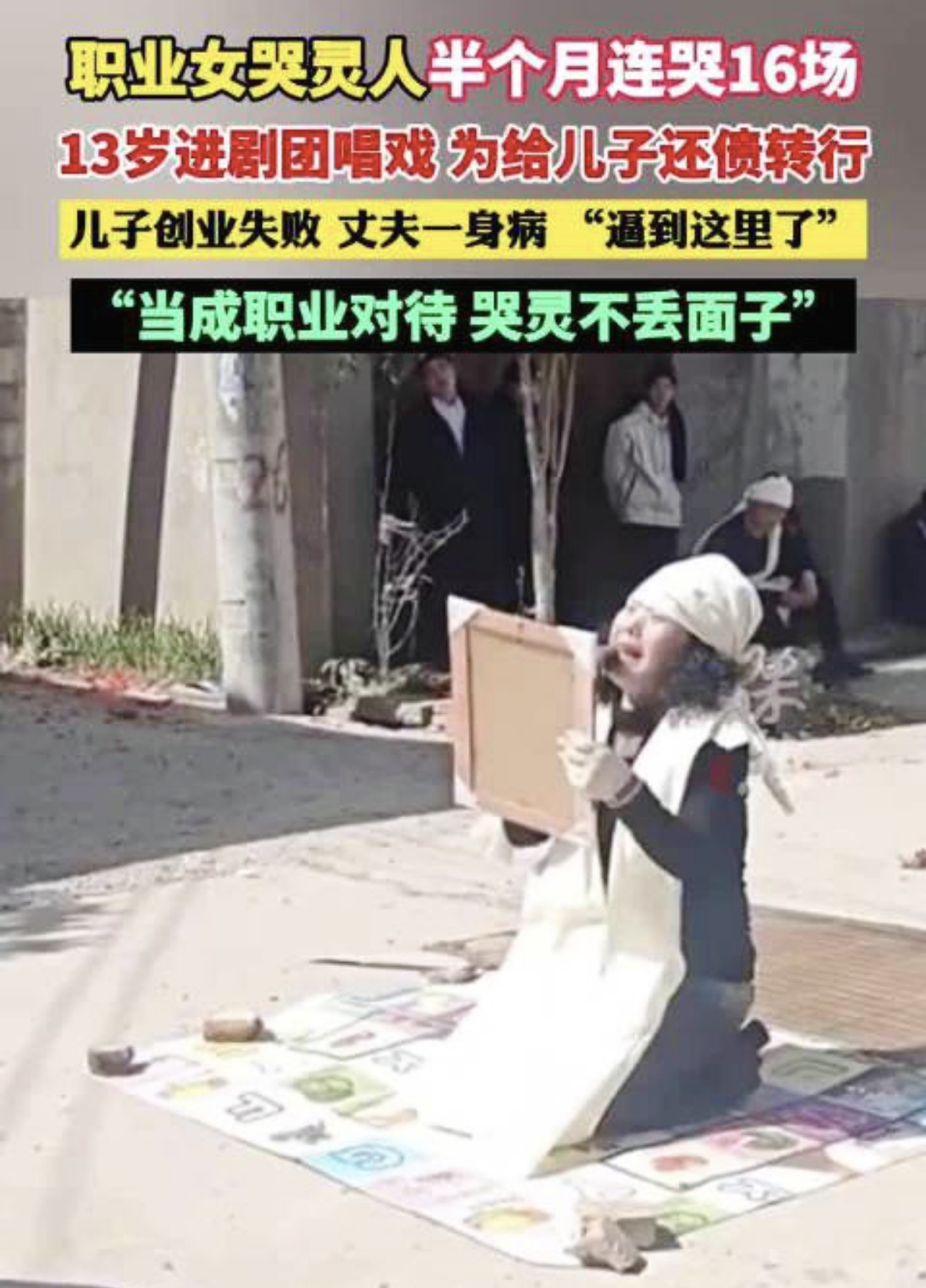 近日一位女子转行成为职业哭灵人的消息引起了广泛关注