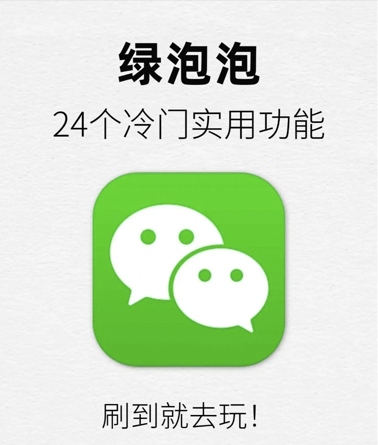 如何点亮微信图标，如何点亮微信图标显示