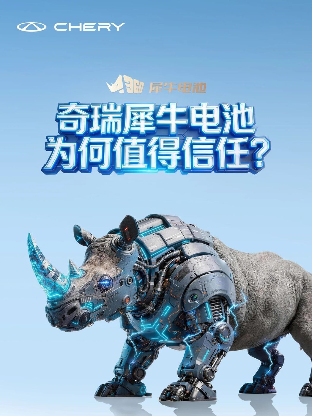 奇瑞 犀牛S全固态电池研发