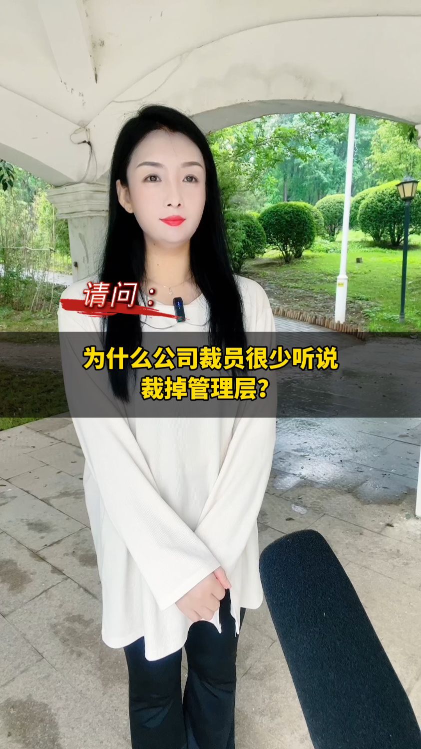 公司为什么裁员