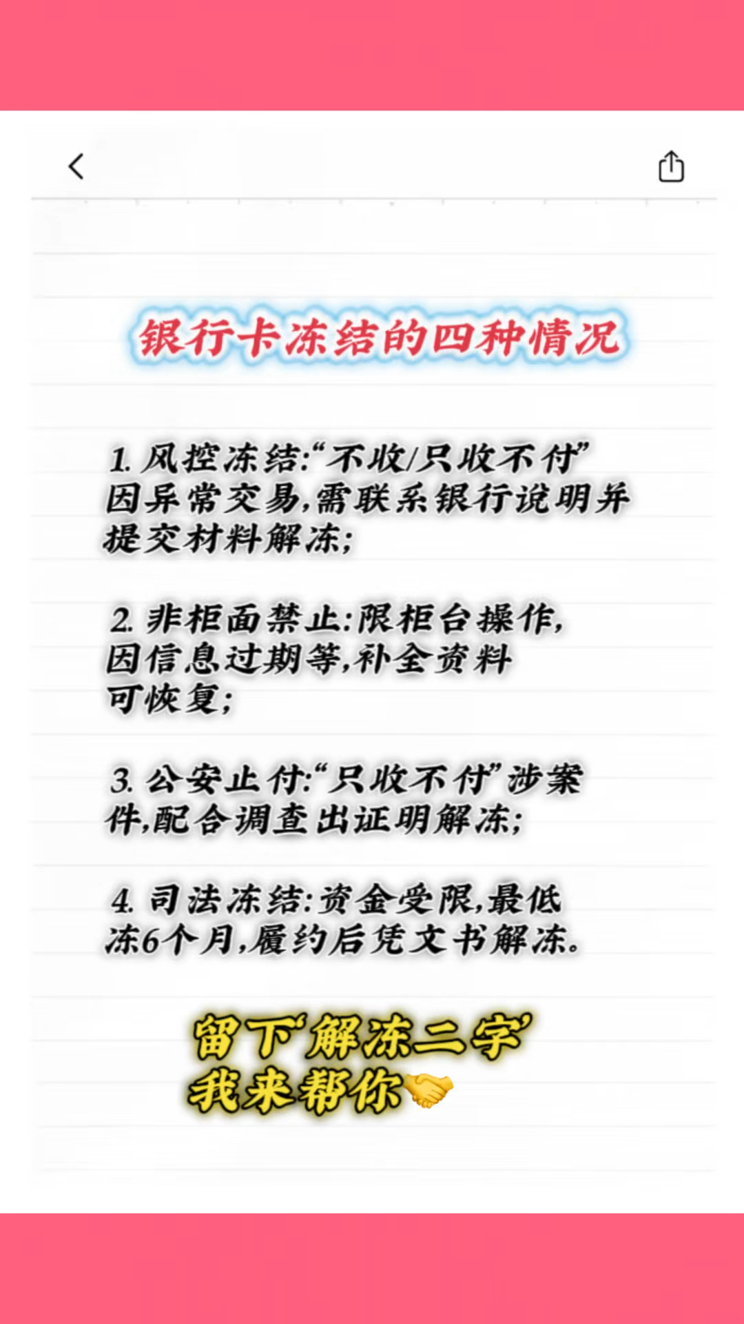 最新工资卡冻结了最新规定方法分析(最方便真实的工资卡冻结了最新规定是怎样的方法)