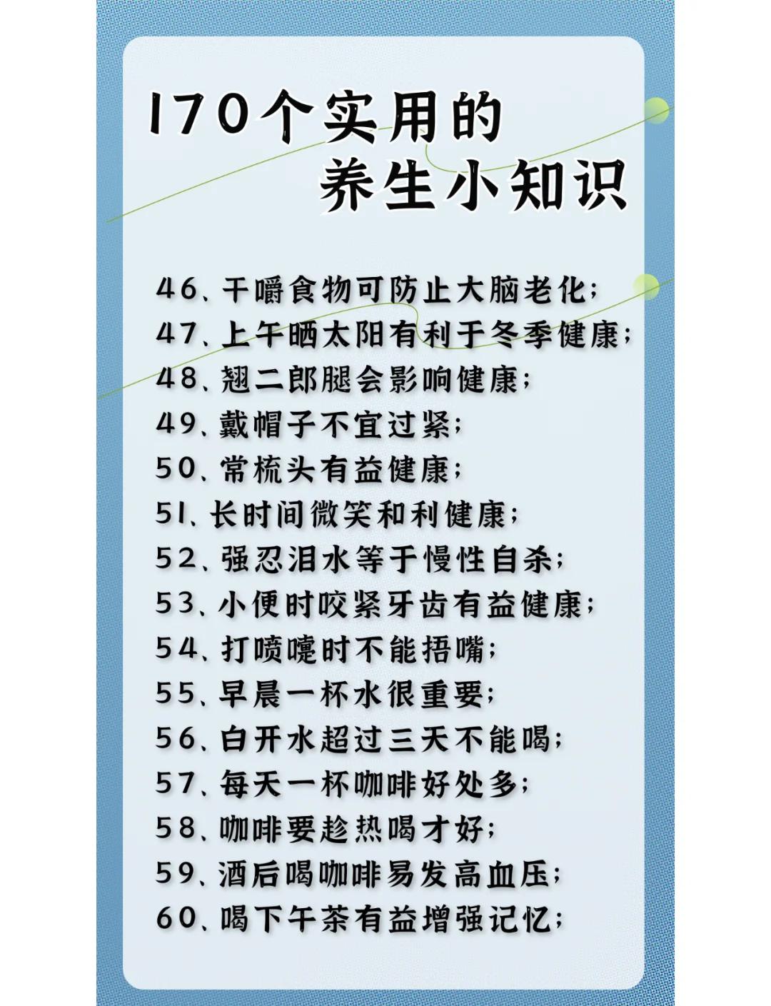 养生知识与健康图片(养生知识与健康图片大全)