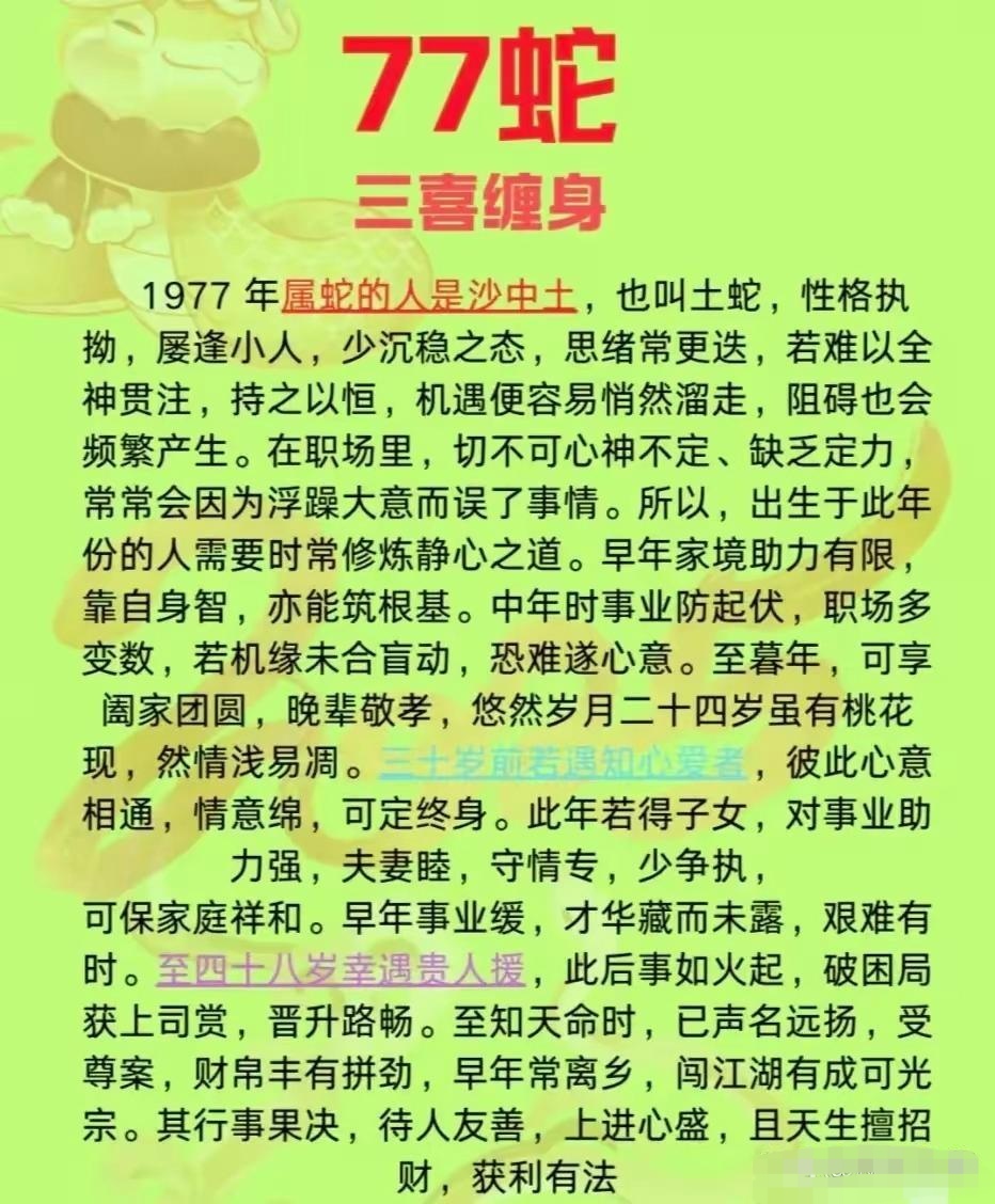 生肖蛇1977年6月运势(1977年属蛇6月出生)