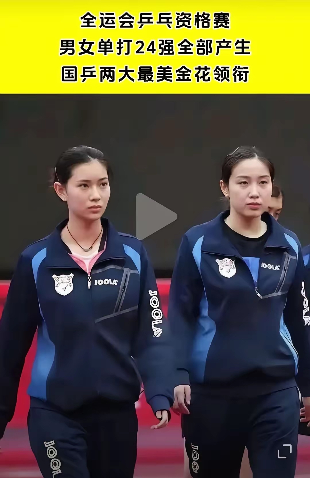 国乒两大美女王添艺钱天一谁更美?要身材有身材要脸蛋有脸蛋