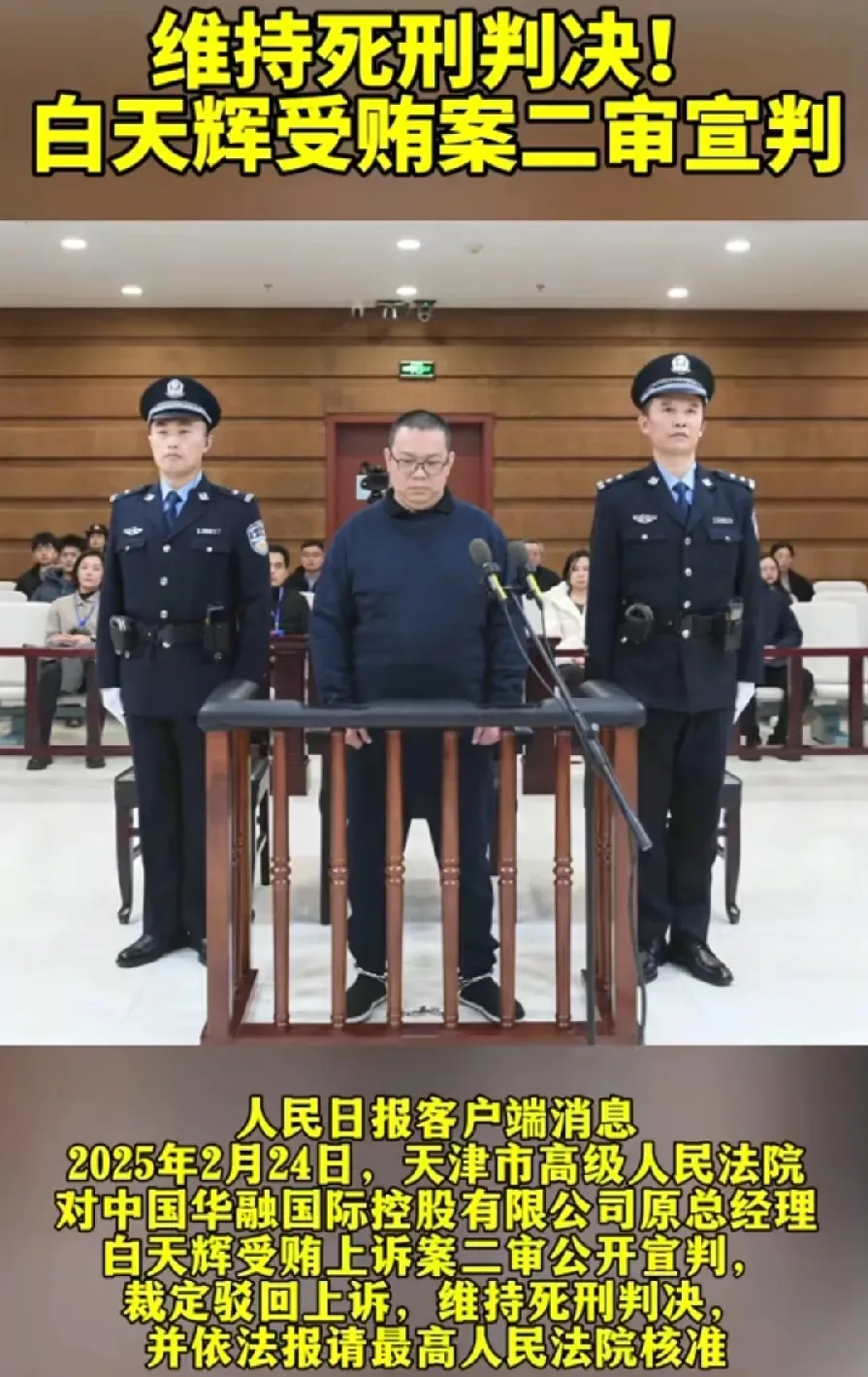 法院周权伟贪污犯罪董震被判刑照片高清退休后受贿被查处的官贪污死刑