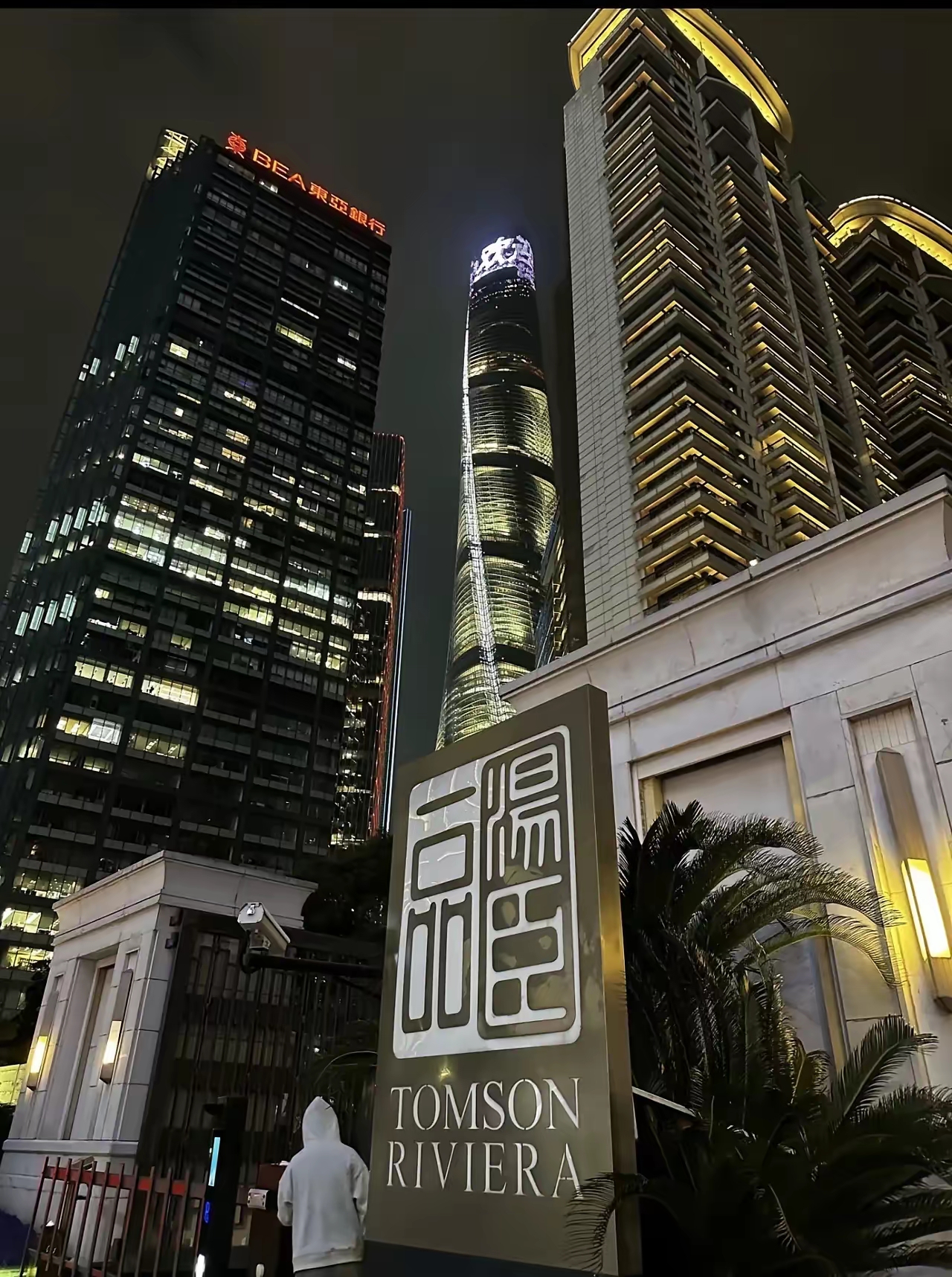汤臣一品最让人觉得保值的反倒成了通马桶师傅的电话