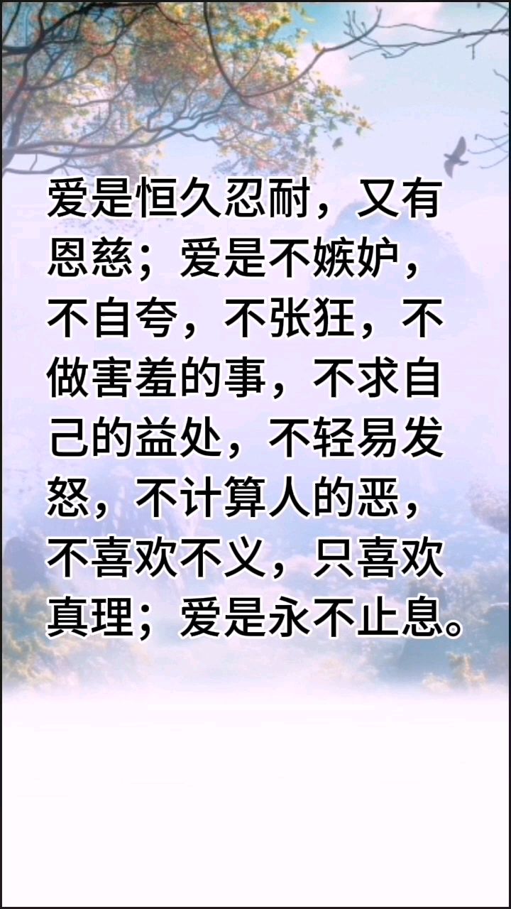 圣经中对爱的定义