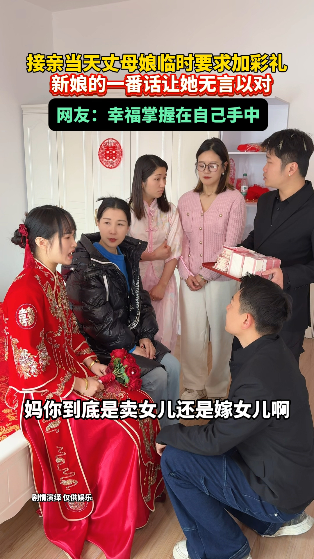 老婆怀孕丈母娘彩礼谈判
