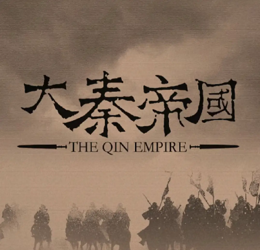 你真的看懂《大秦帝国之纵横》了吗?十大细节改写历史真相