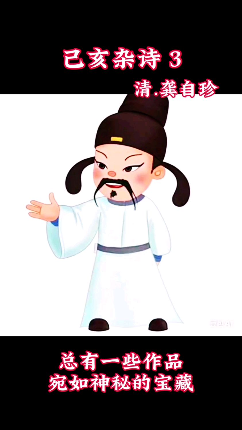 己亥杂诗出自龚自珍