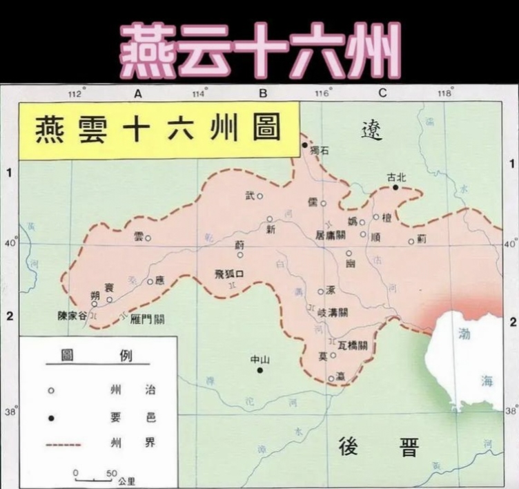 割让燕云十六州:历史的悲歌与权力的博弈