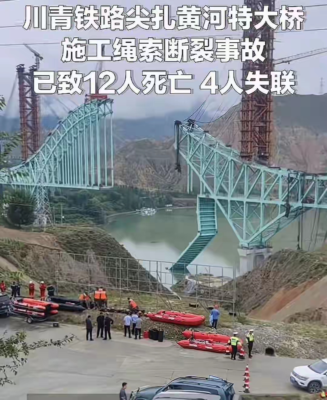 黄河特大桥垮塌事故:生命不能承受之痛,真相必须彻查!