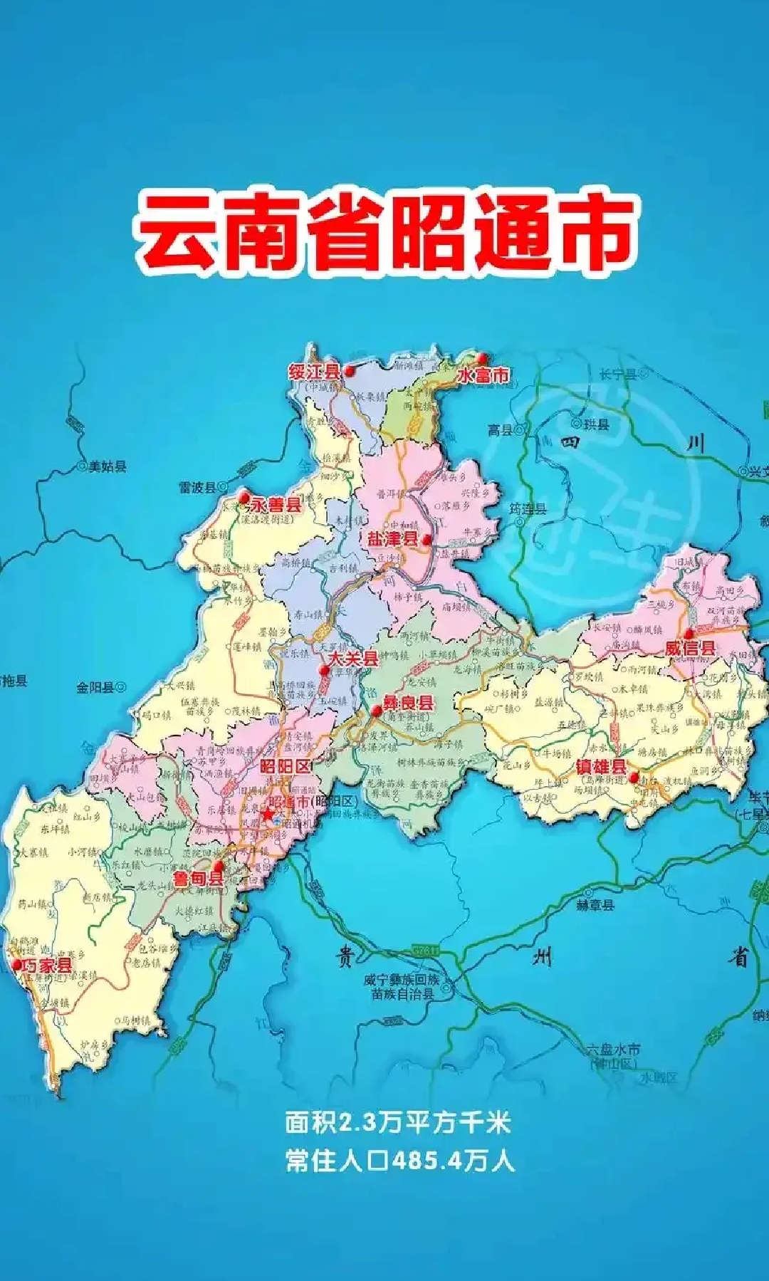 被四川和贵州包围的云南地级市昭通,方言,饮食习惯与四川极为相似