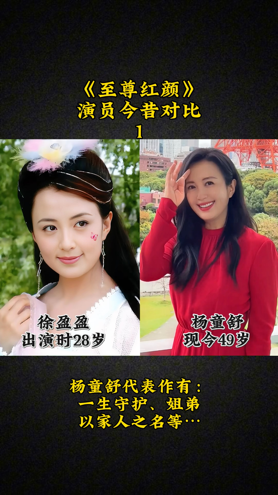 红颜全部演员表
