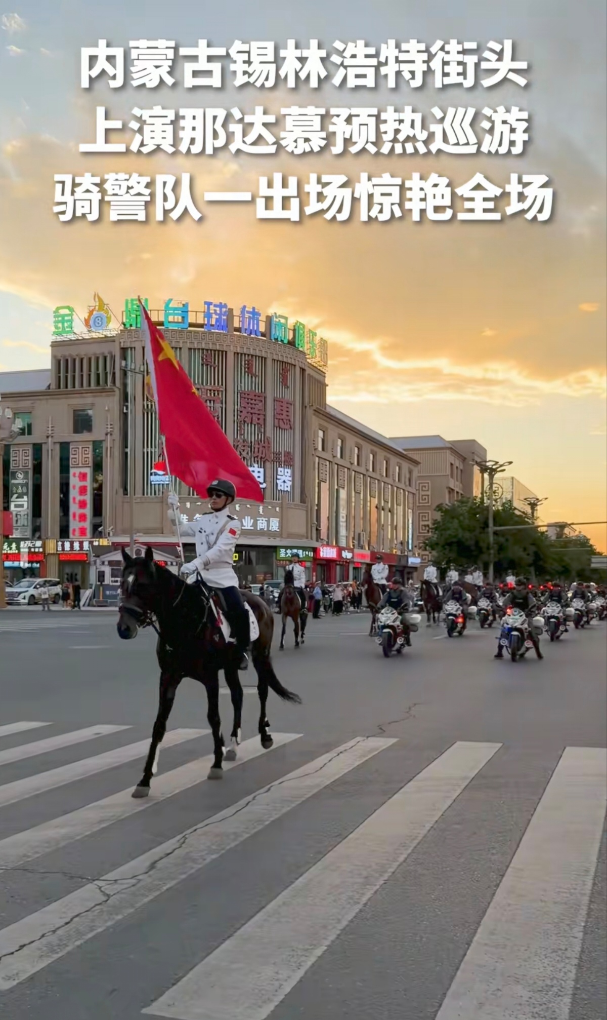7月19日内蒙古自治区第35届草原那达慕在锡林郭勒盟锡林浩特市那达慕