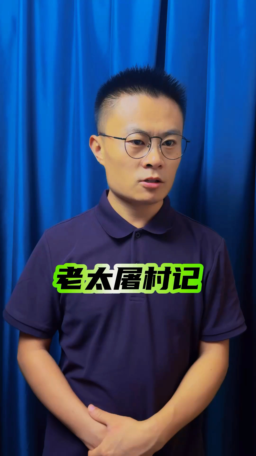 奇闻怪谈,老太屠村记