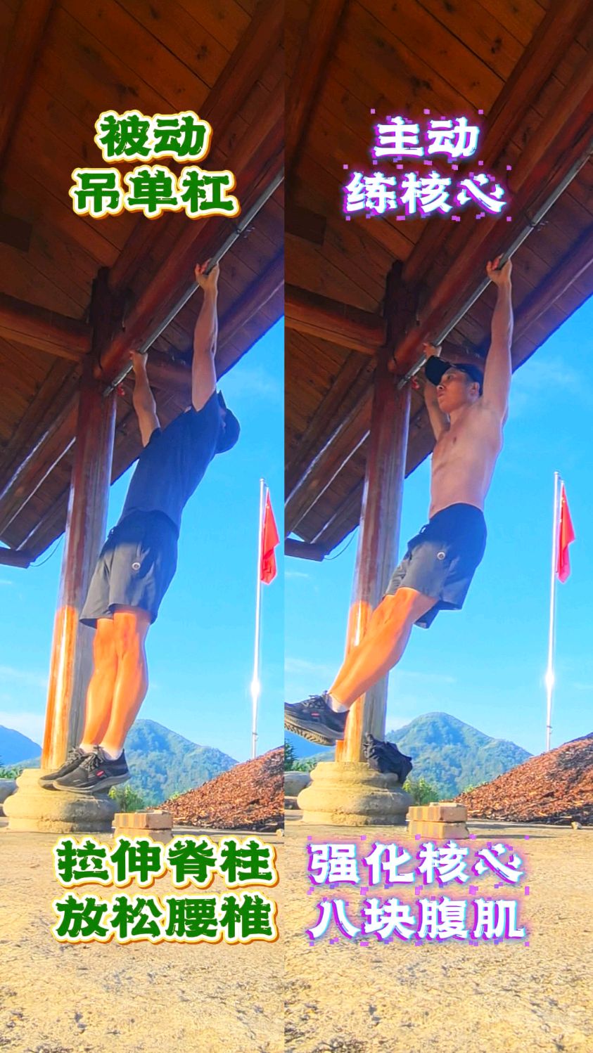 吊单杠,拉伸脊柱放松腰椎,练核心力量,练八块腹肌