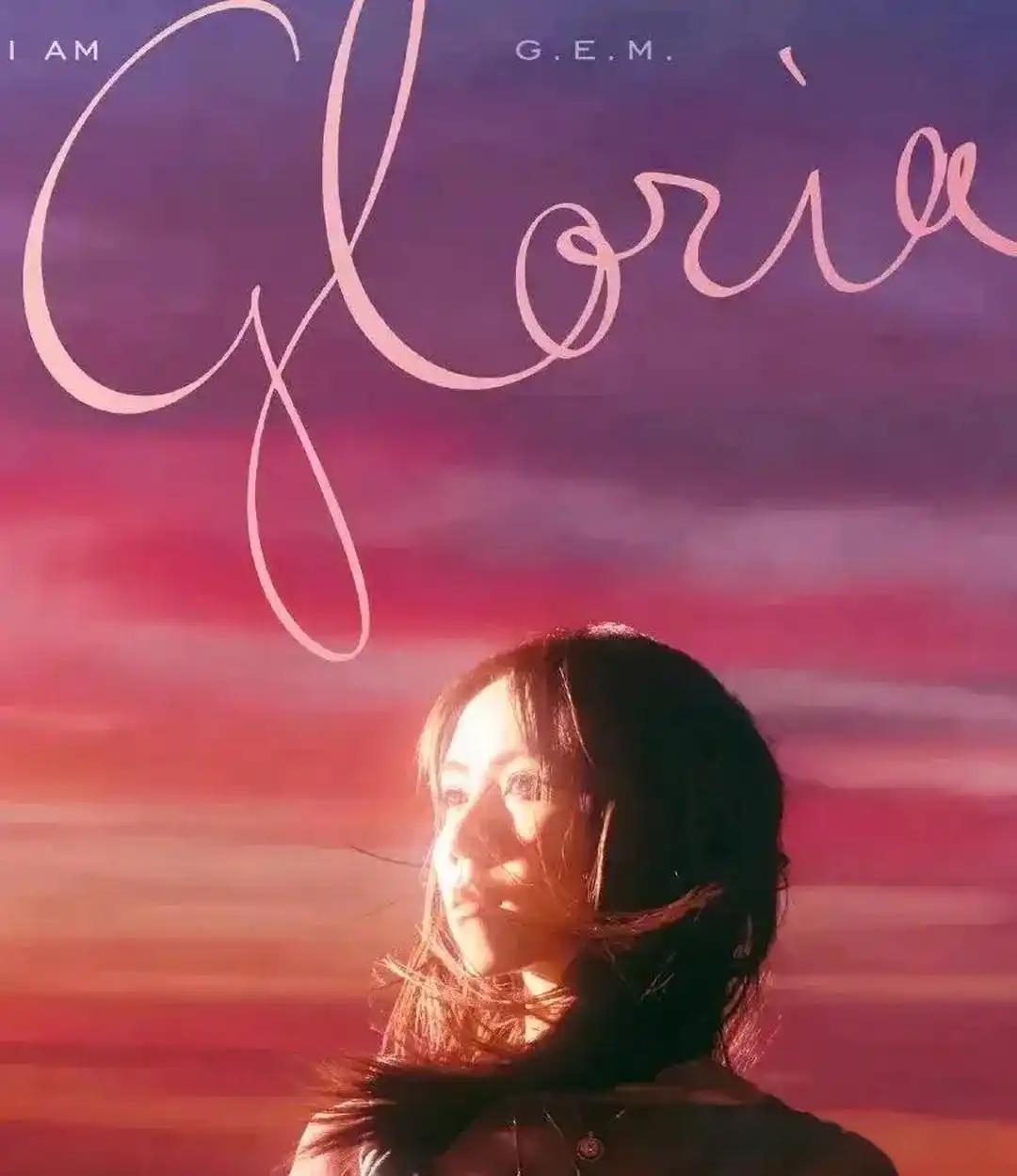 6月12日上线的《iam gloria》是邓紫棋把《泡沫》《光年之外》等