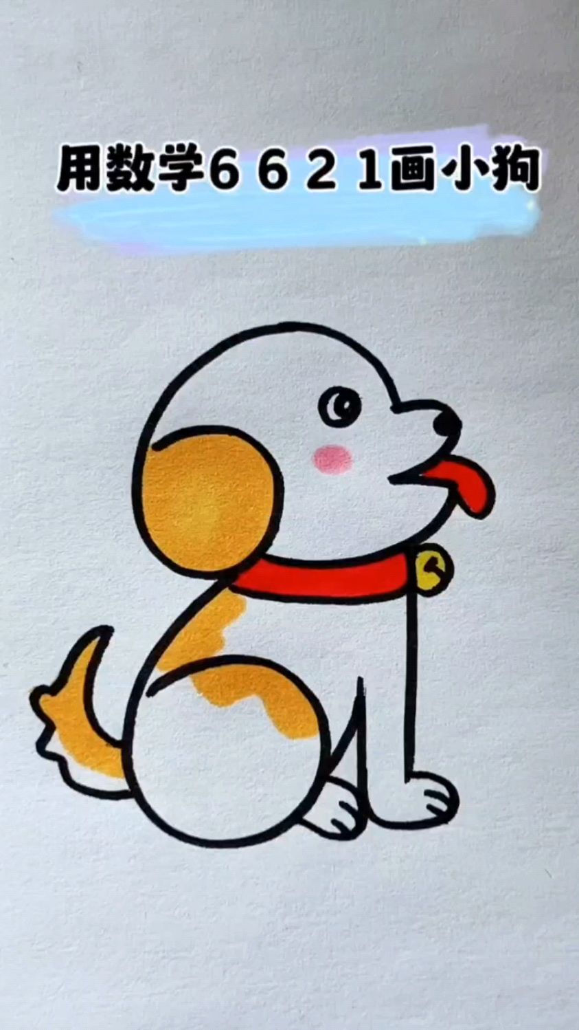 小狗简笔画,简单易学