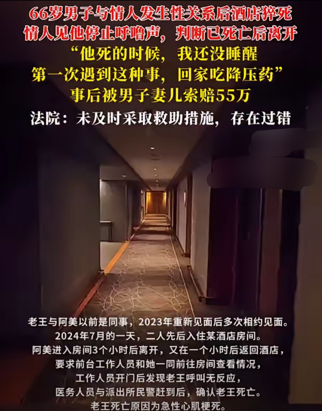 广西,66岁已婚男子密会69岁女同事,两人相约一起来到酒店开房共度春宵