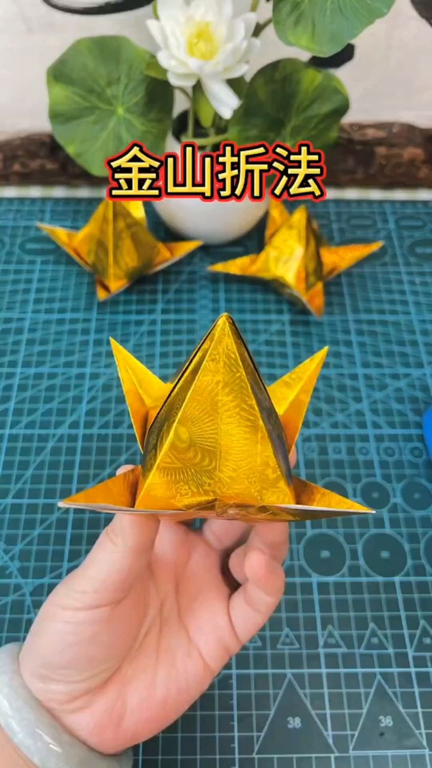 金山折法,锻炼动手能力
