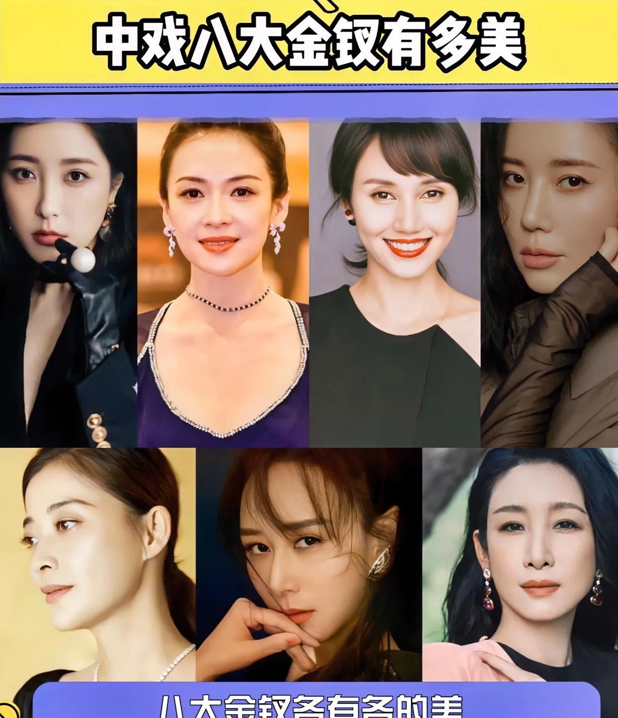 时期的同学中出了著名的八朵金花,曾黎,袁泉,秦海璐,张彤,李敏,章子怡