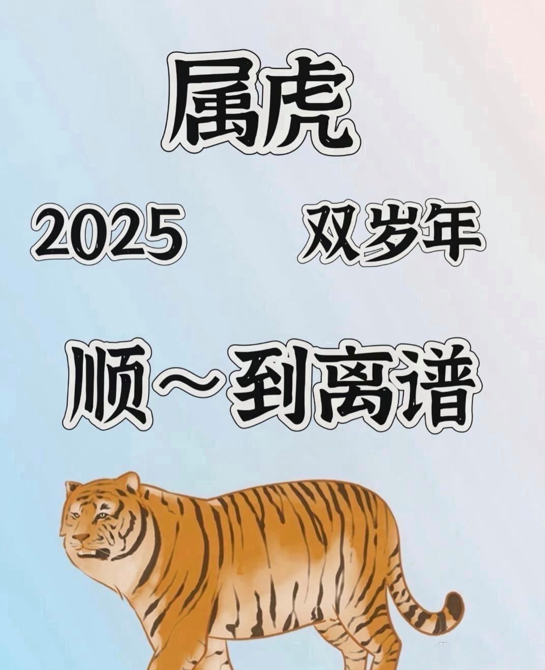 生肖虎人的爱情运势(属虎人爱情婚姻运势)