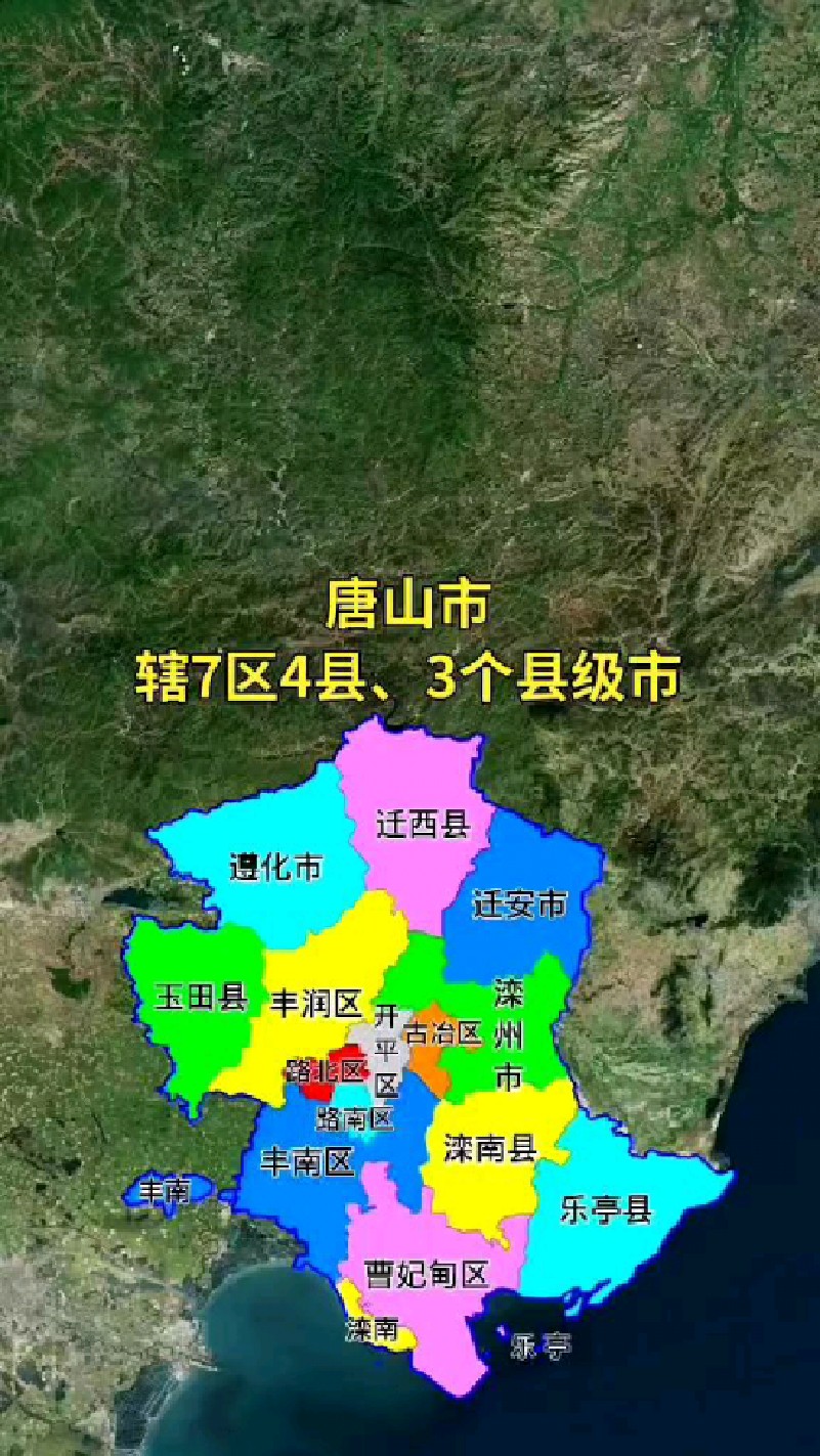 唐山地图全图县级图片