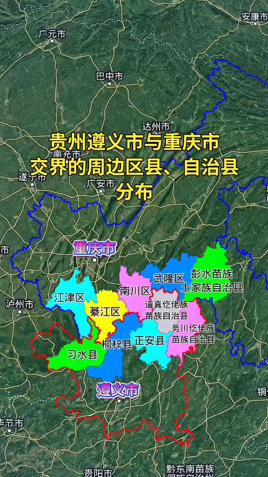 贵州遵义市与重庆市交界的区县,自治县分布