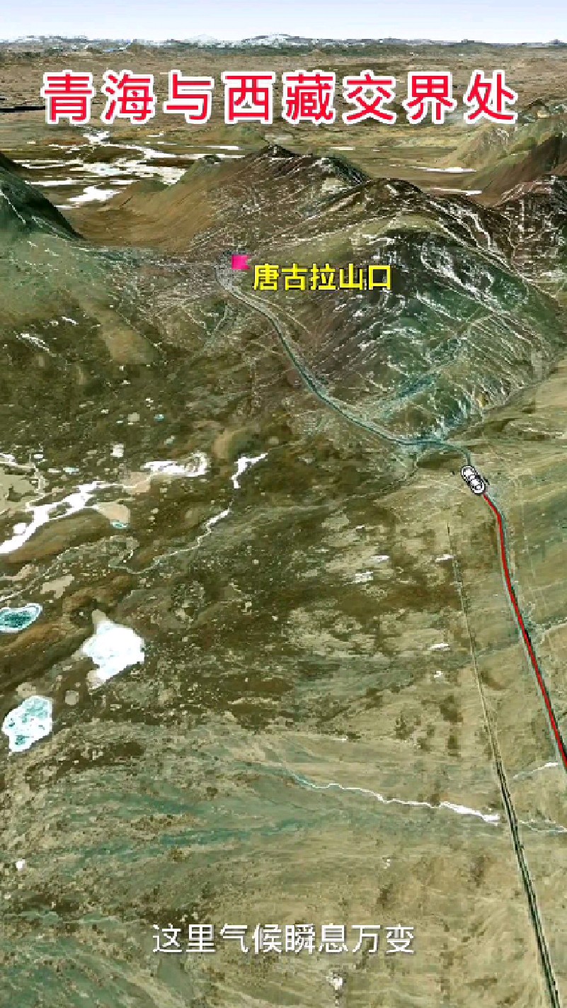 青海与西藏交界处,唐古拉山口